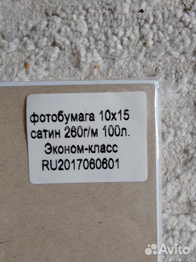 Фотобумага epson 10х15
