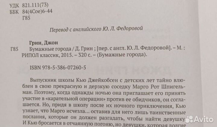 Книга Джона Грин 