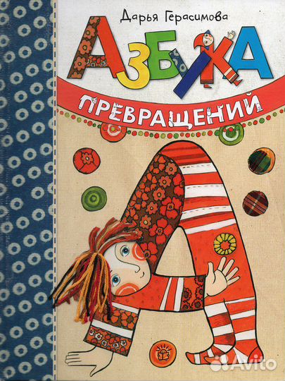Азбука для детей, развивающие игры