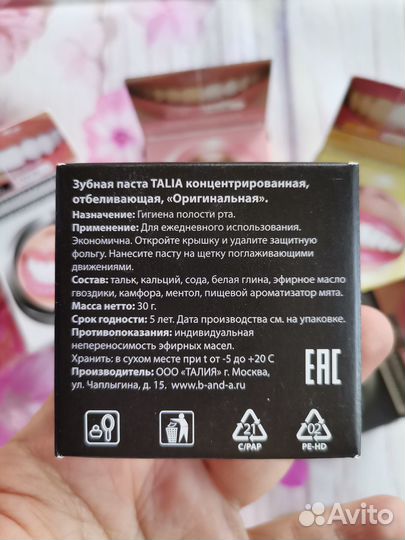 Зубная паста