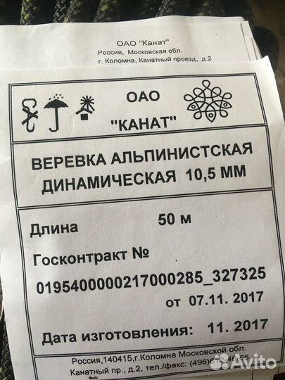 Веревка динамика Коломна 50 м