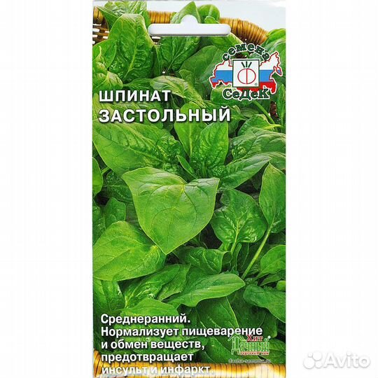 Шпинат Застольный