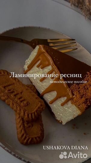 Обучение по ламинированию ресниц