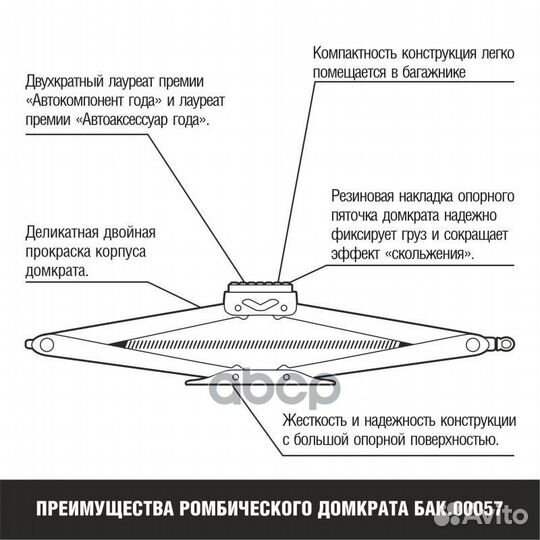 Домкрат ромбический 1т (белак) бак.00057 белак
