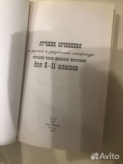 5-11 класс Лучшие сочинения русская и зарубежная л