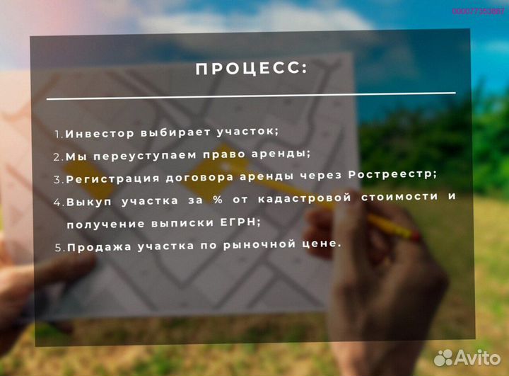 Госземля для застройщиков (Арт.83780)