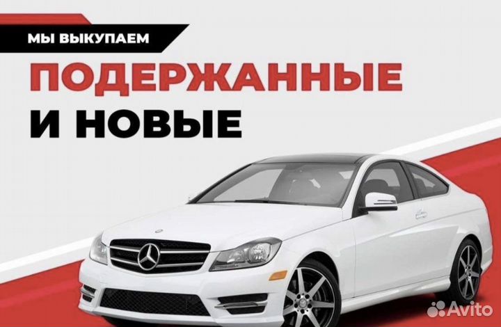 Выкуп авто в любом состоянии