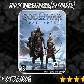 God of War Ragnarok(Рагнарёк) Steam PC