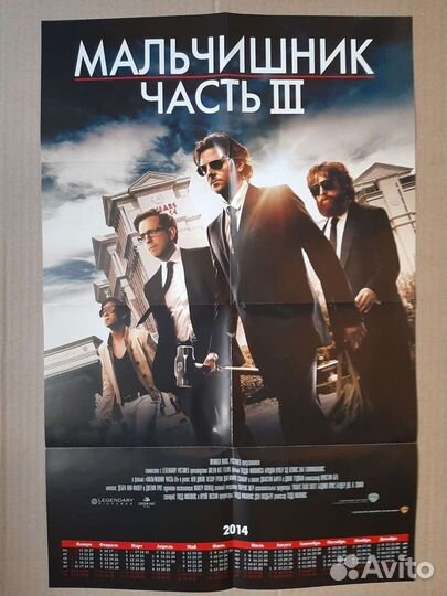 Плакат Мальчишник