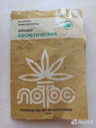 Косметический аппарат 