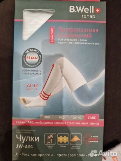 Компрессионные чулки