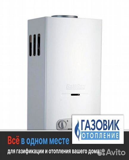 Газовые водонагреватели