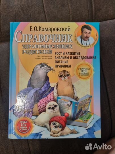 Справочник Комаровский