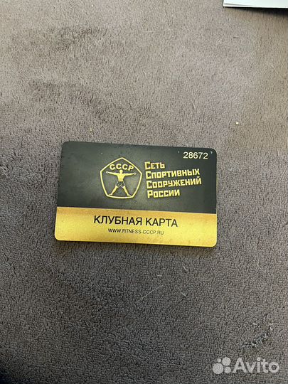 Клубная карта СССР