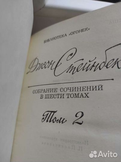 Книга Джон Стейнбек,том 2