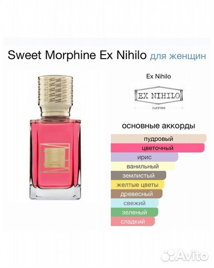 Ex Nihilo Sweet Morphine