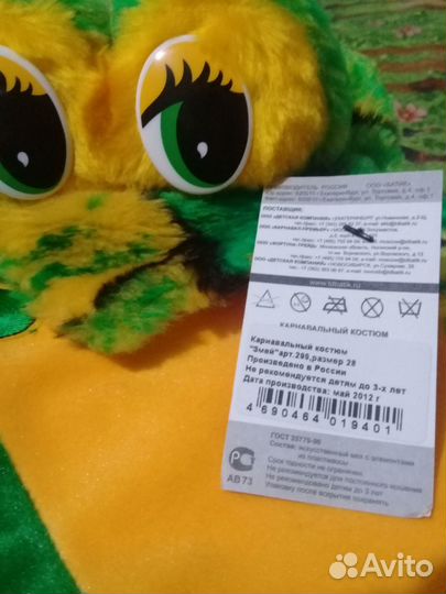 Костюм змей