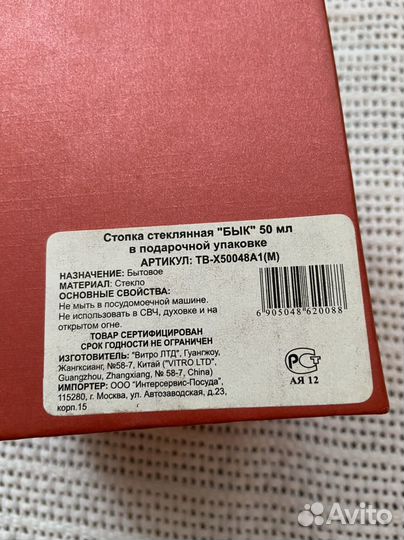 Стопка перевертвш стеклянная Бык