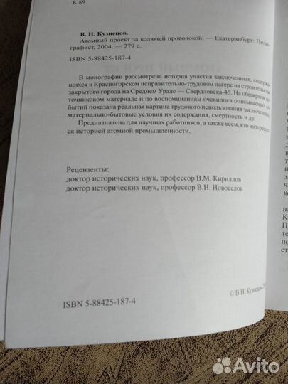 В.Н.Кузнецов.Атомный проект за колючей проволокой