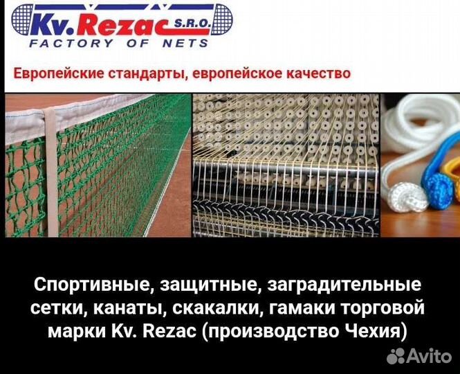 Волейбольная сетка