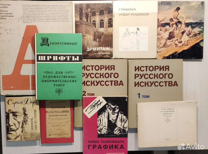 Книги по изобразительному искусству, живописи