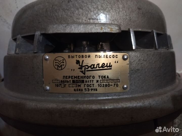 Пылесос СССР Уралец