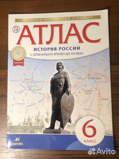 Атласы по истории России огэ/егэ