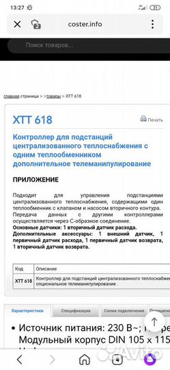 Контроллер