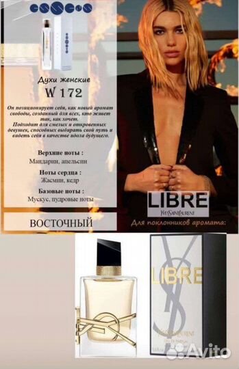 Парфюм номерной essens