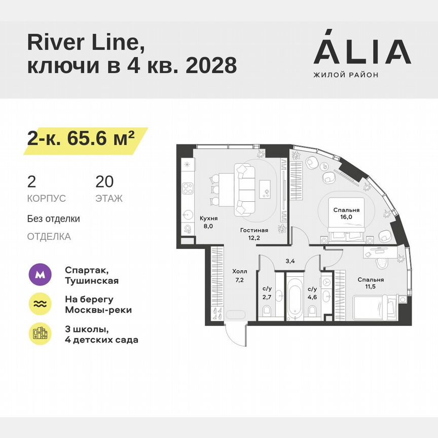 2-к. квартира, 65,6 м², 20/42 эт.