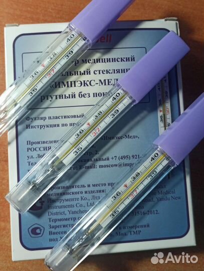 Градусник медицинский