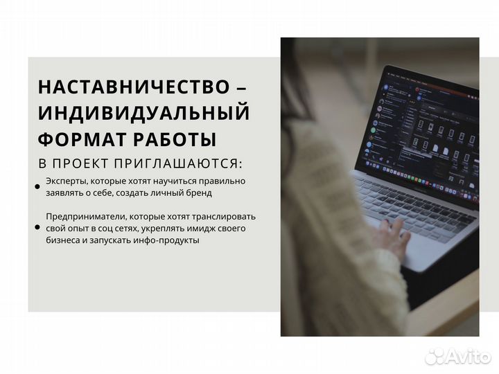 Наставник, личный бренд, продвижение экспертов