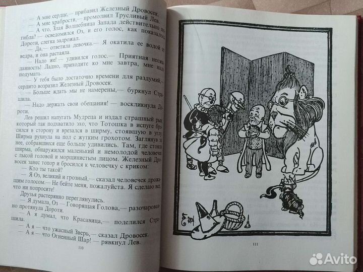 Ф. Баум. Страна оз. Всё повести