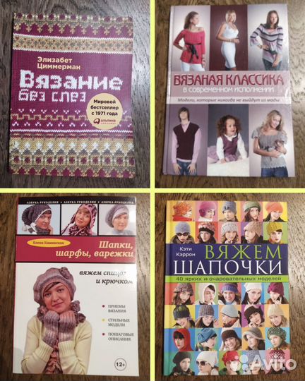 Книги по вязанию