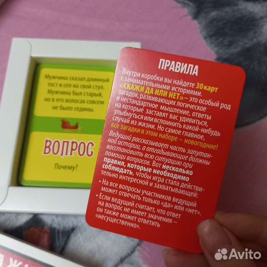 Настольная игра Скажи да или нет(новогодняя)