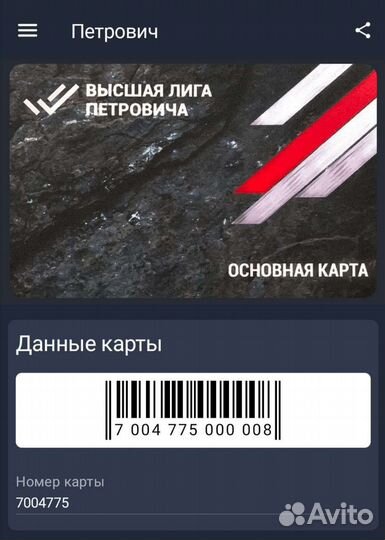 Скидочная карта Петрович