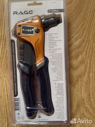 Заклепочник