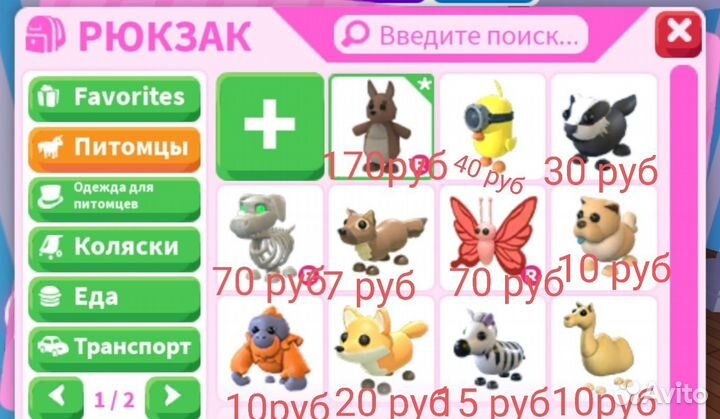 Петы в адопт ми