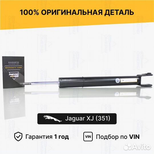 Амортизатор для Jaguar XJ X351 рестайлинг передний