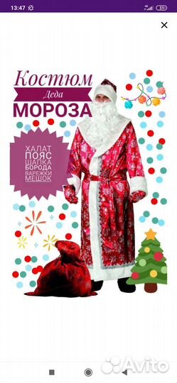 Костюм деда мороза