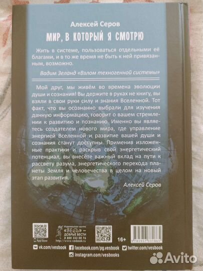 Эзотерика. Мир, в который я смотрю. Алексей Серов