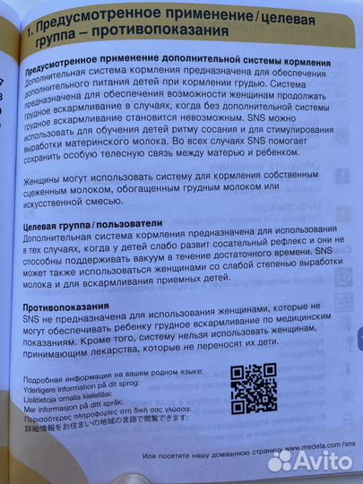 Дополнительная система для кормления medela sns