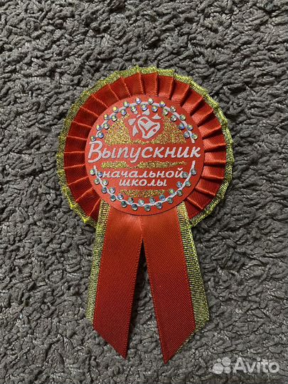 Значок выпускник начальной школы