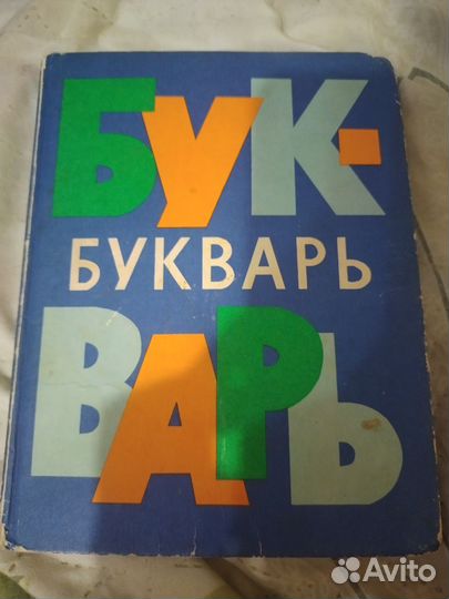 Азбука 1981 г