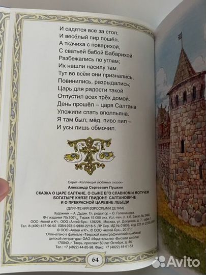 Книга Сказка о царе Салтане Пушкин