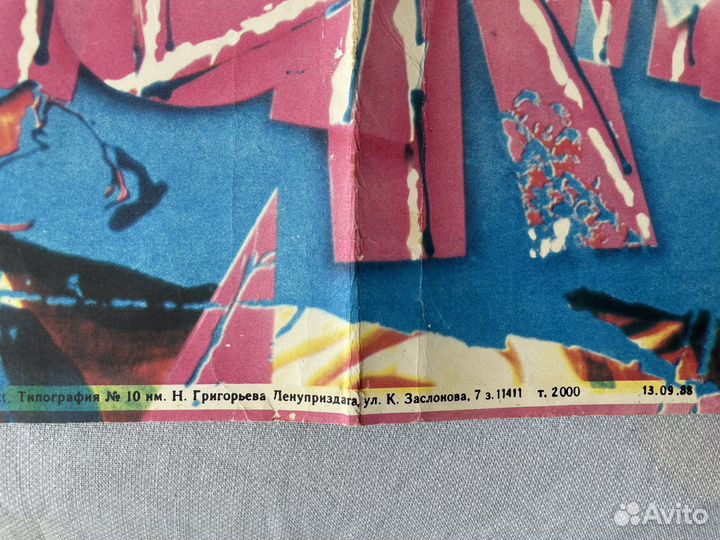 Плакат группы Пикник 1987 года