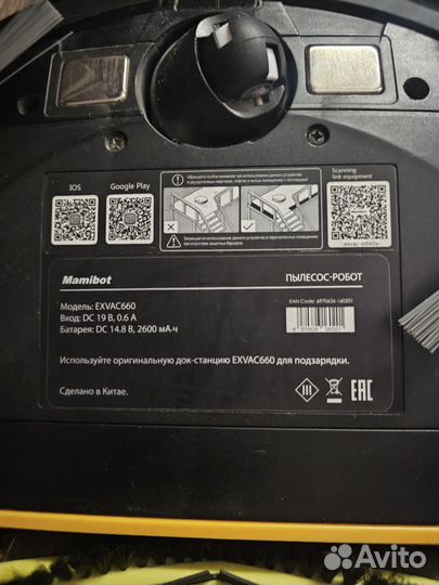 Робот пылесос mamibot exvac660