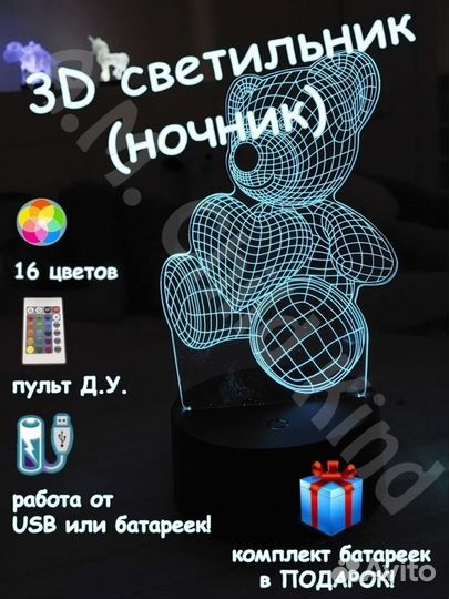 Ночник 3D, светильник