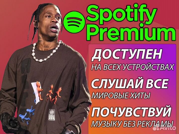 Spotify Premium Индивидуальная 1 месяц и другие