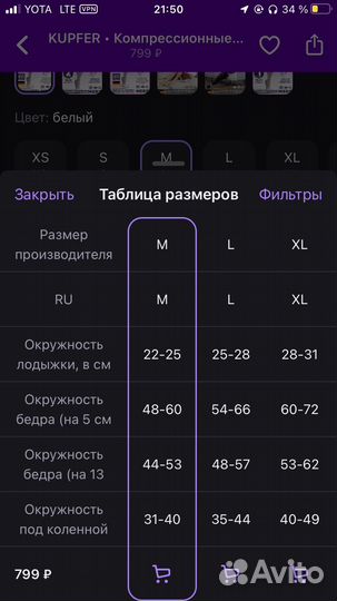 Компрессионные чулки 1 класс